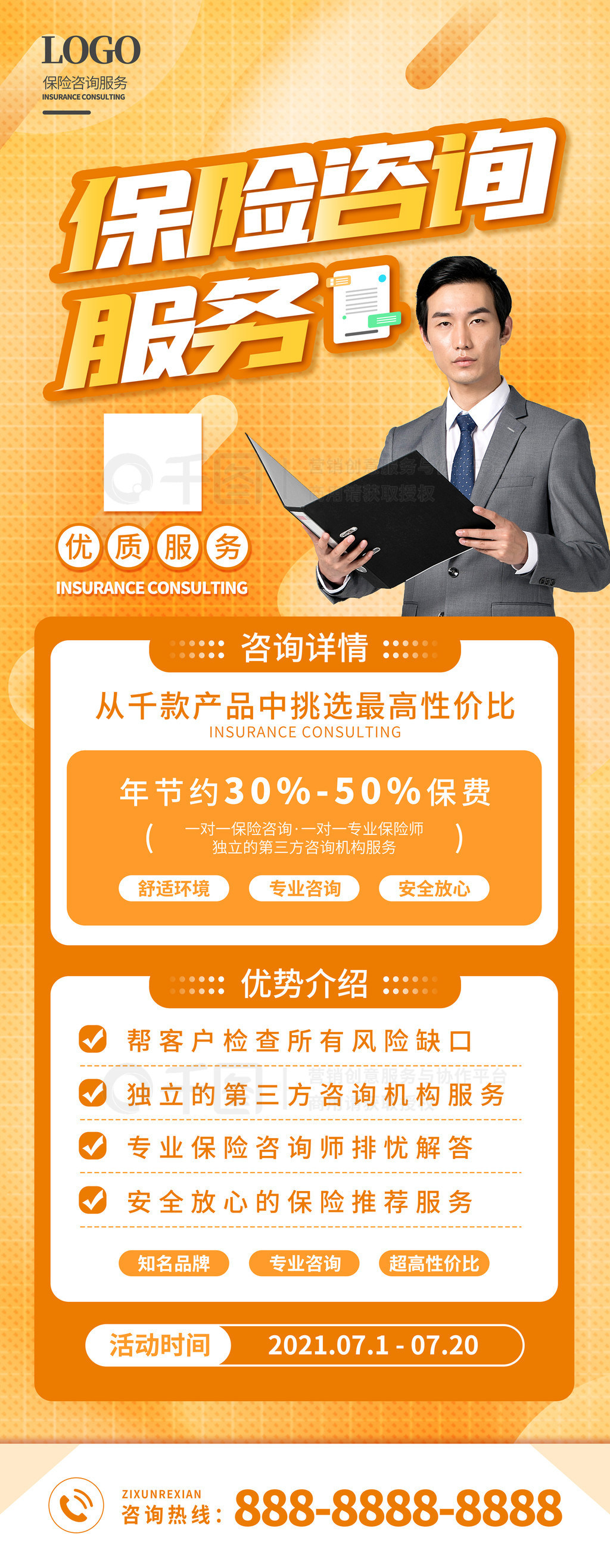 金融保险咨询资讯展架 一站式保险咨询服务的桥梁